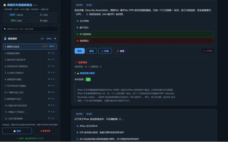 离考试越来越近,网规真题该这么刷:按考点、按得分点、按错题本-第4张图片-四季读书网 离考试越来越近,网规真题该这么刷:按考点、按得分点、按错题本-第4张图片-四季读书网
