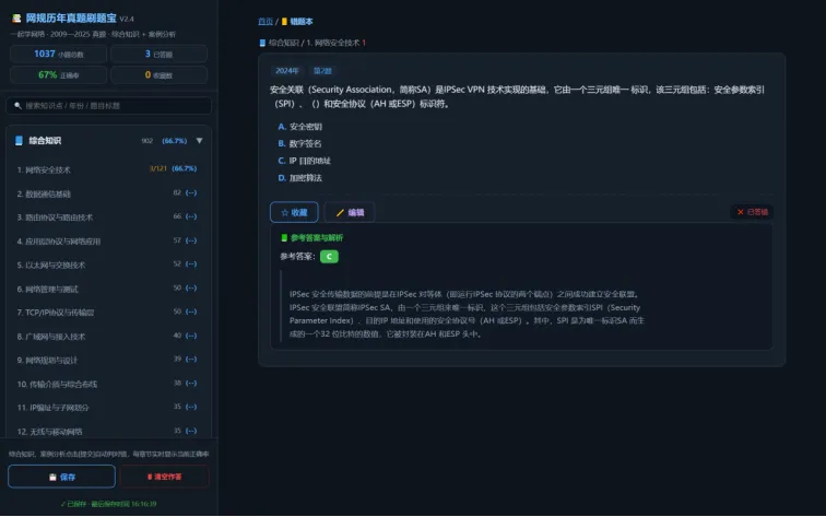 离考试越来越近,网规真题该这么刷:按考点、按得分点、按错题本-第5张图片-四季读书网 离考试越来越近,网规真题该这么刷:按考点、按得分点、按错题本-第5张图片-四季读书网