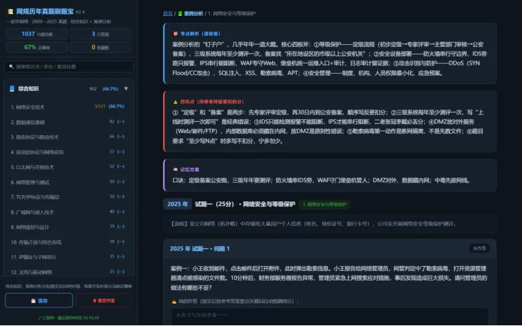 离考试越来越近,网规真题该这么刷:按考点、按得分点、按错题本-第6张图片-四季读书网 离考试越来越近,网规真题该这么刷:按考点、按得分点、按错题本-第6张图片-四季读书网