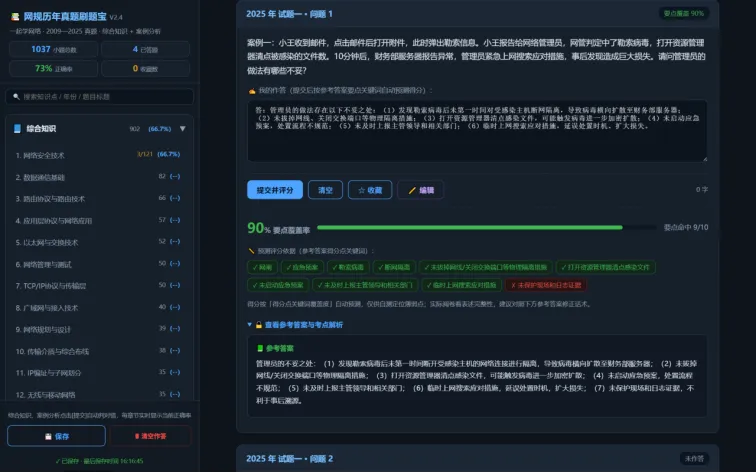 离考试越来越近,网规真题该这么刷:按考点、按得分点、按错题本-第7张图片-四季读书网 离考试越来越近,网规真题该这么刷:按考点、按得分点、按错题本-第7张图片-四季读书网