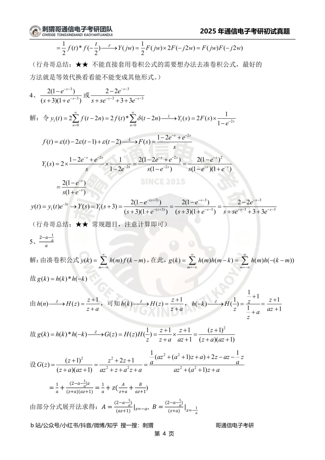 【百日真题计划】西南大学844信号与系统2025年真题-第19张图片-四季读书网 【百日真题计划】西南大学844信号与系统2025年真题-第19张图片-四季读书网