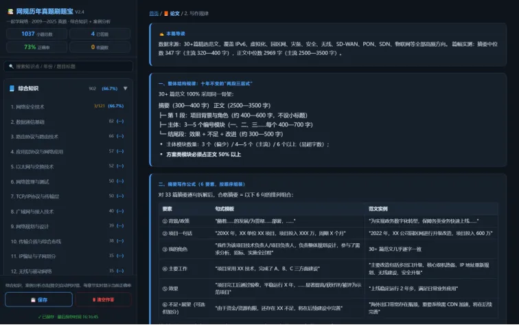 离考试越来越近,网规真题该这么刷:按考点、按得分点、按错题本-第8张图片-四季读书网 离考试越来越近,网规真题该这么刷:按考点、按得分点、按错题本-第8张图片-四季读书网