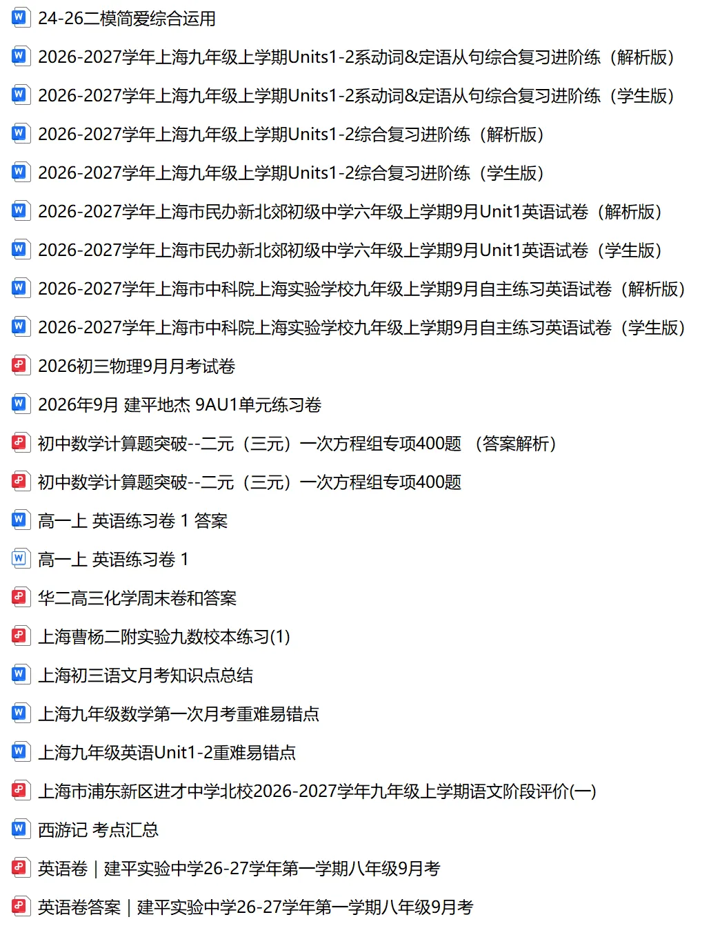 2026上海初高中名校试卷汇编+九年级语文、数学月考知识点、英语Unit1-2重难易错点+二元(三元)一次方程组专项400题-第1张图片-四季读书网 2026上海初高中名校试卷汇编+九年级语文、数学月考知识点、英语Unit1-2重难易错点+二元(三元)一次方程组专项400题-第1张图片-四季读书网