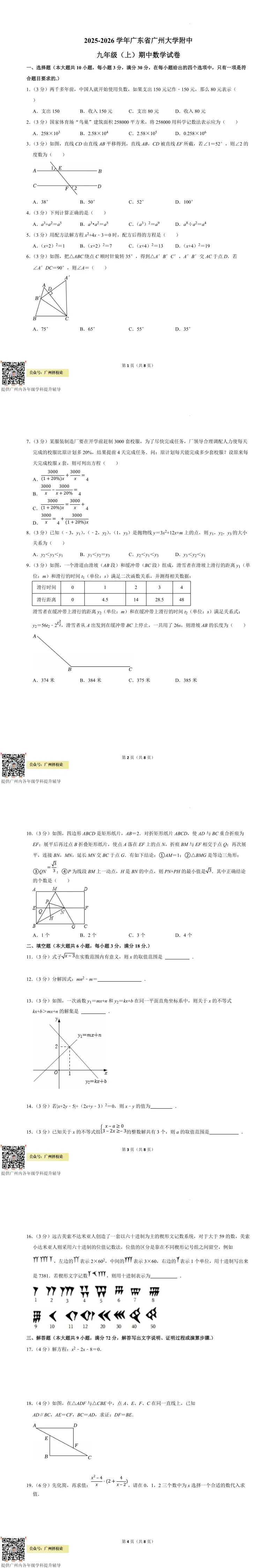往届广大附中(大联盟)试卷7-9年级汇总(供参考)!-第9张图片-四季读书网