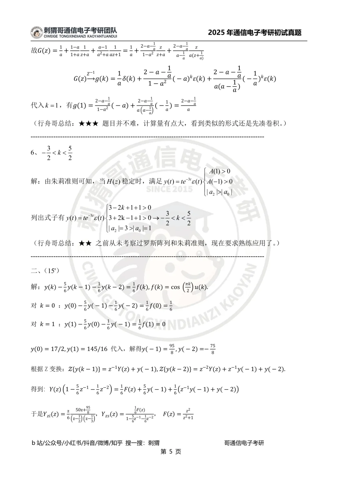 【百日真题计划】西南大学844信号与系统2025年真题-第20张图片-四季读书网 【百日真题计划】西南大学844信号与系统2025年真题-第20张图片-四季读书网