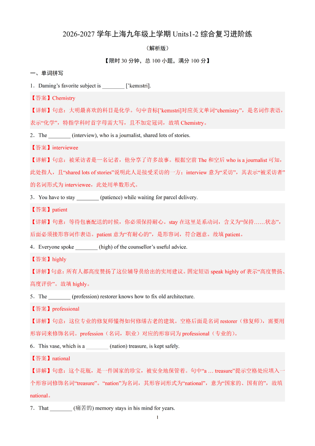 2026上海初高中名校试卷汇编+九年级语文、数学月考知识点、英语Unit1-2重难易错点+二元(三元)一次方程组专项400题-第3张图片-四季读书网 2026上海初高中名校试卷汇编+九年级语文、数学月考知识点、英语Unit1-2重难易错点+二元(三元)一次方程组专项400题-第3张图片-四季读书网
