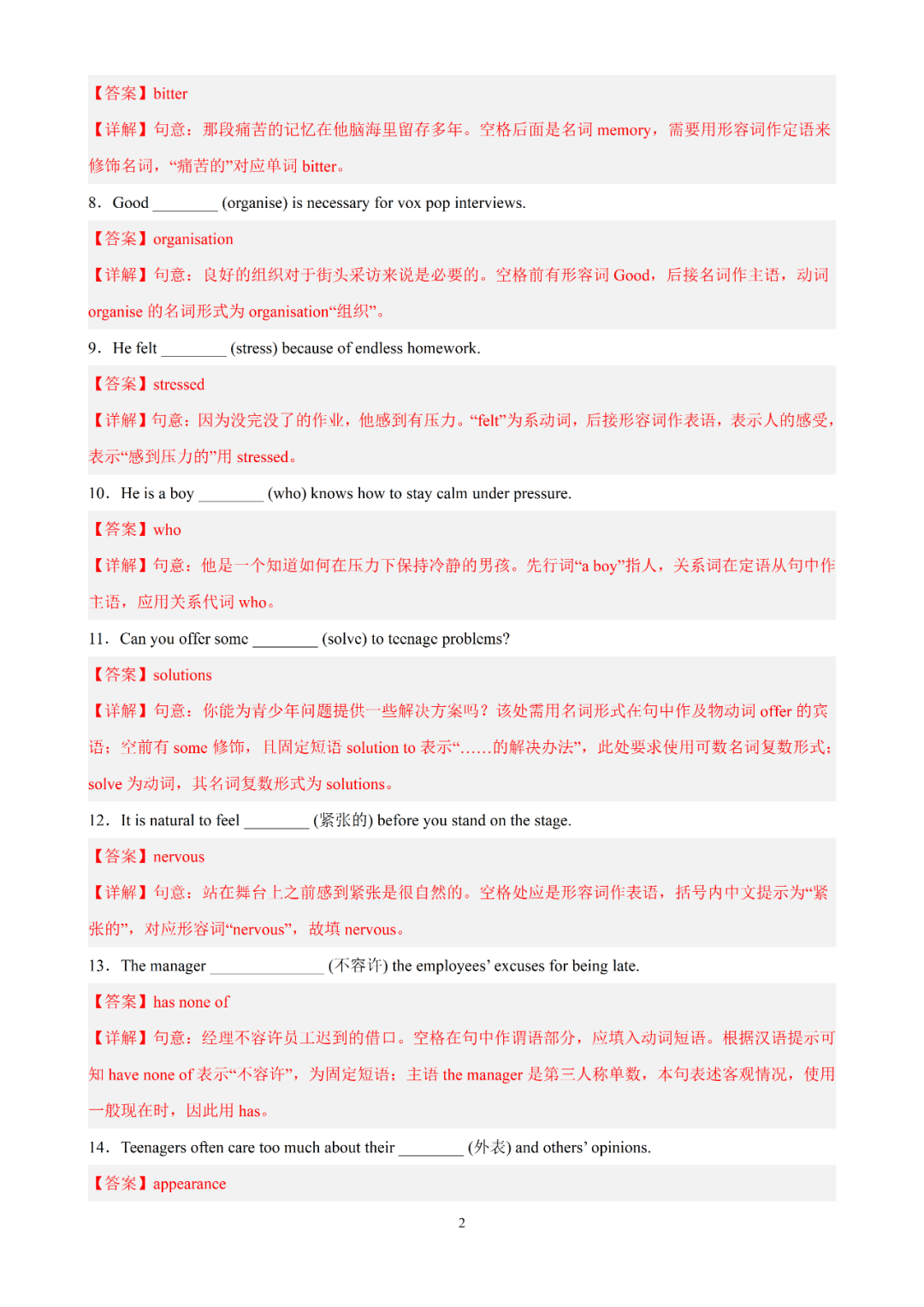 2026上海初高中名校试卷汇编+九年级语文、数学月考知识点、英语Unit1-2重难易错点+二元(三元)一次方程组专项400题-第4张图片-四季读书网 2026上海初高中名校试卷汇编+九年级语文、数学月考知识点、英语Unit1-2重难易错点+二元(三元)一次方程组专项400题-第4张图片-四季读书网