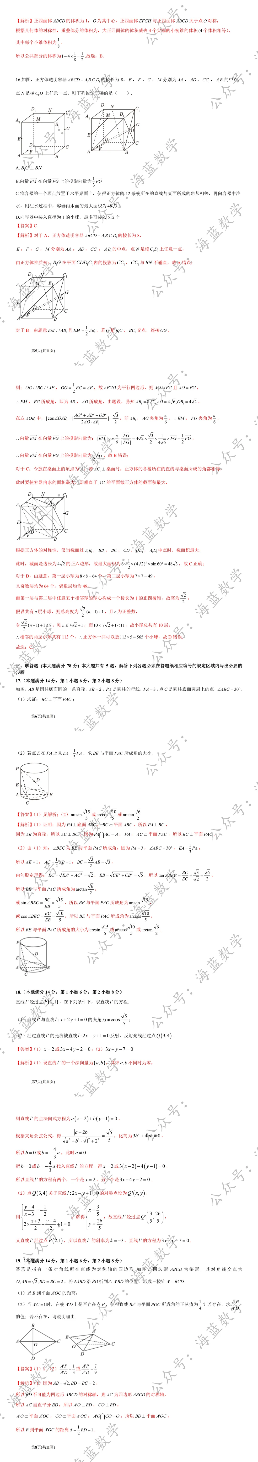 24-12 华二高二上12月月考数学试卷及解析-第5张图片-四季读书网