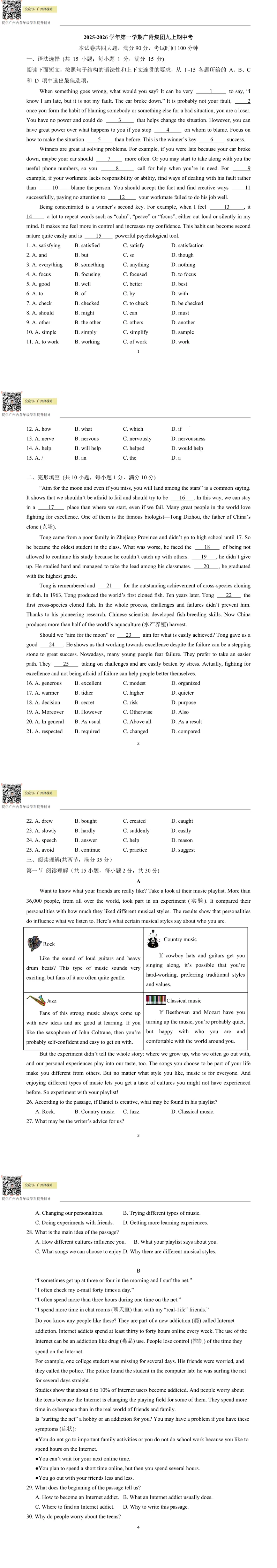 往届广大附中(大联盟)试卷7-9年级汇总(供参考)!-第10张图片-四季读书网