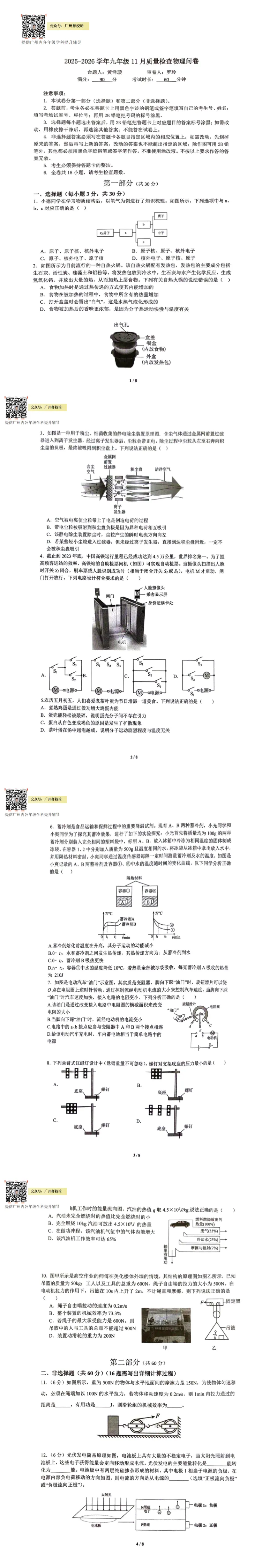 往届广大附中(大联盟)试卷7-9年级汇总(供参考)!-第11张图片-四季读书网