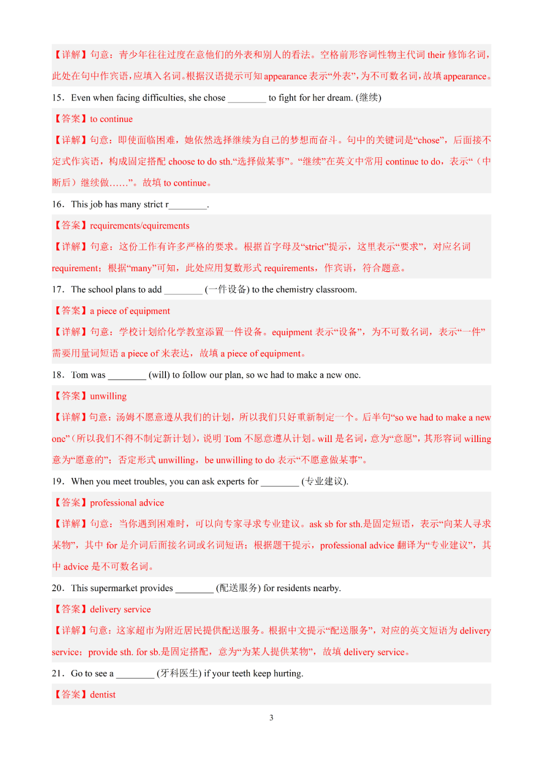 2026上海初高中名校试卷汇编+九年级语文、数学月考知识点、英语Unit1-2重难易错点+二元(三元)一次方程组专项400题-第5张图片-四季读书网 2026上海初高中名校试卷汇编+九年级语文、数学月考知识点、英语Unit1-2重难易错点+二元(三元)一次方程组专项400题-第5张图片-四季读书网