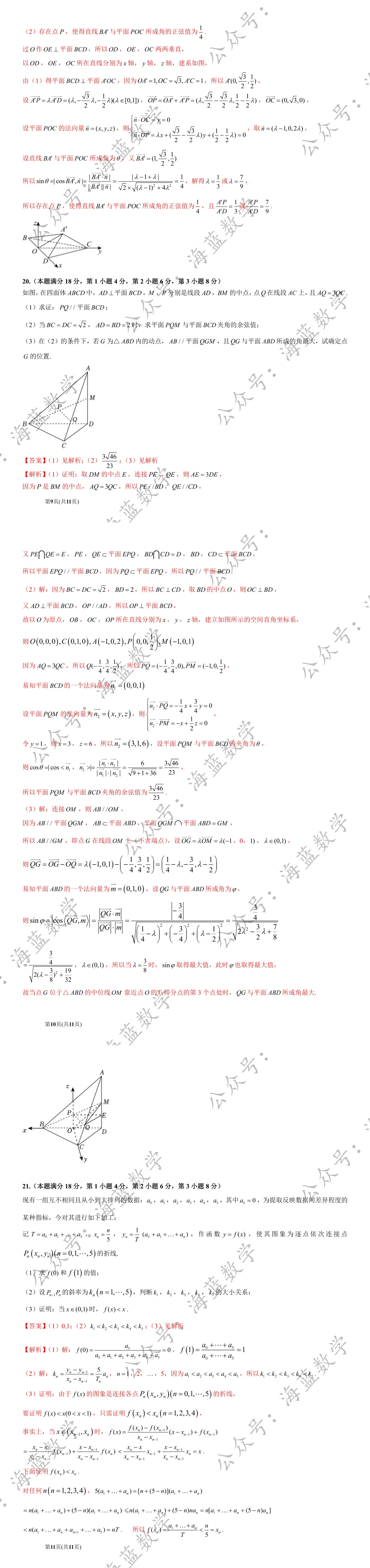 24-12 华二高二上12月月考数学试卷及解析-第6张图片-四季读书网