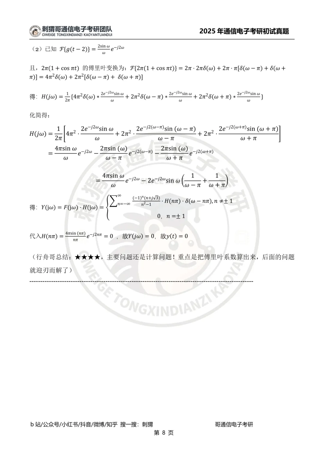 【百日真题计划】西南大学844信号与系统2025年真题-第23张图片-四季读书网 【百日真题计划】西南大学844信号与系统2025年真题-第23张图片-四季读书网