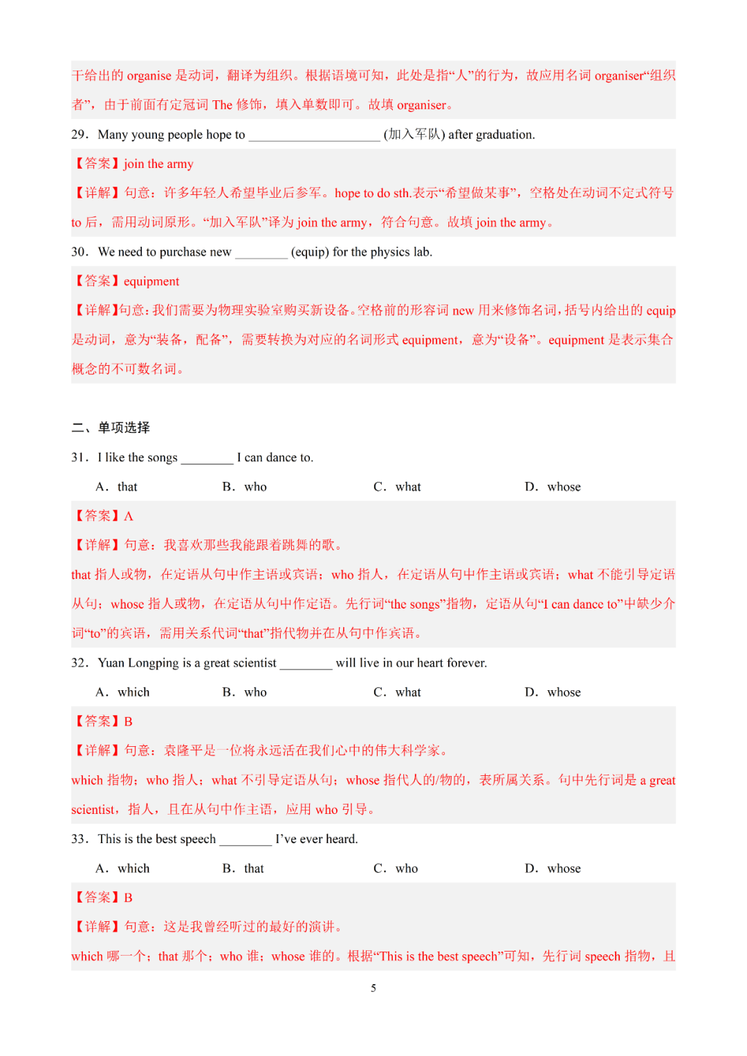 2026上海初高中名校试卷汇编+九年级语文、数学月考知识点、英语Unit1-2重难易错点+二元(三元)一次方程组专项400题-第7张图片-四季读书网 2026上海初高中名校试卷汇编+九年级语文、数学月考知识点、英语Unit1-2重难易错点+二元(三元)一次方程组专项400题-第7张图片-四季读书网
