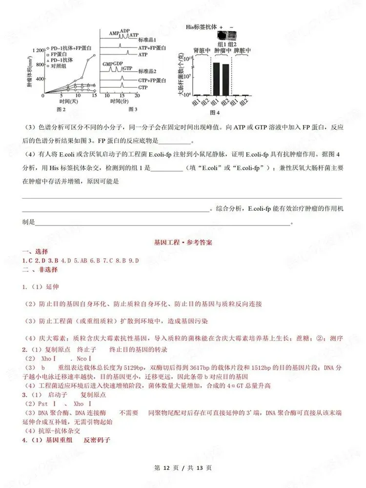 高中生物-真题专项针对训练测验基因工程高考练习-第8张图片-四季读书网 高中生物-真题专项针对训练测验基因工程高考练习-第8张图片-四季读书网
