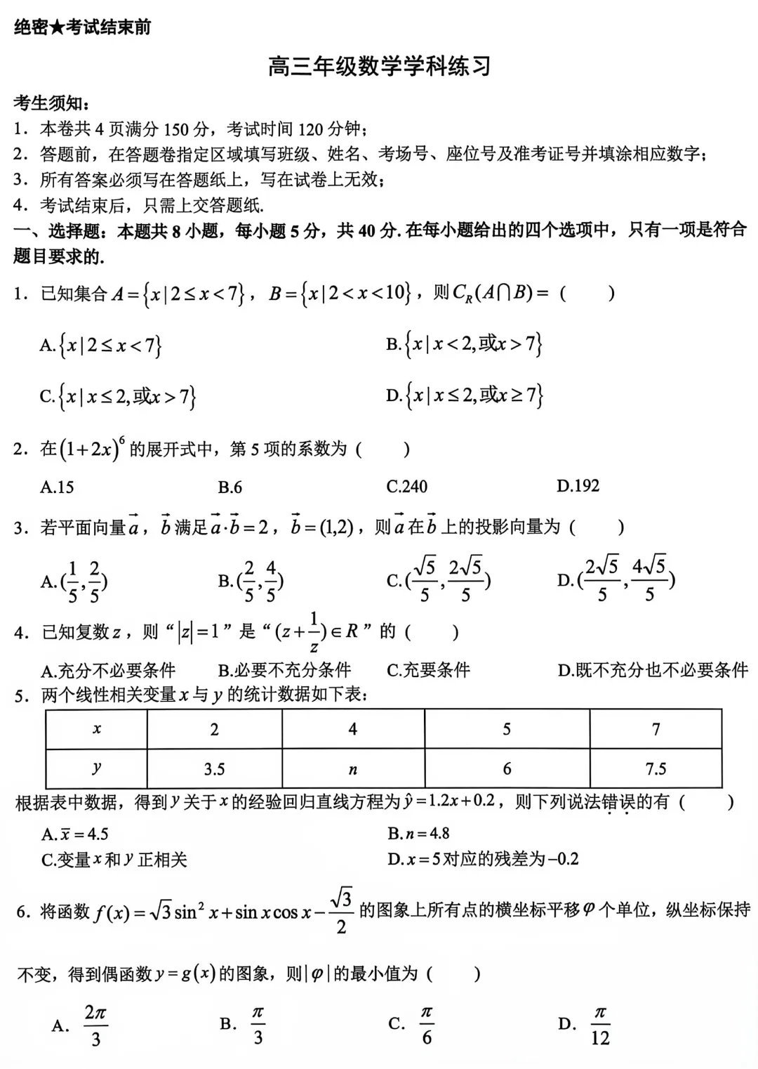 浙南名校2027届高三9月联考数学试卷及逐题解析-第6张图片-四季读书网 浙南名校2027届高三9月联考数学试卷及逐题解析-第6张图片-四季读书网