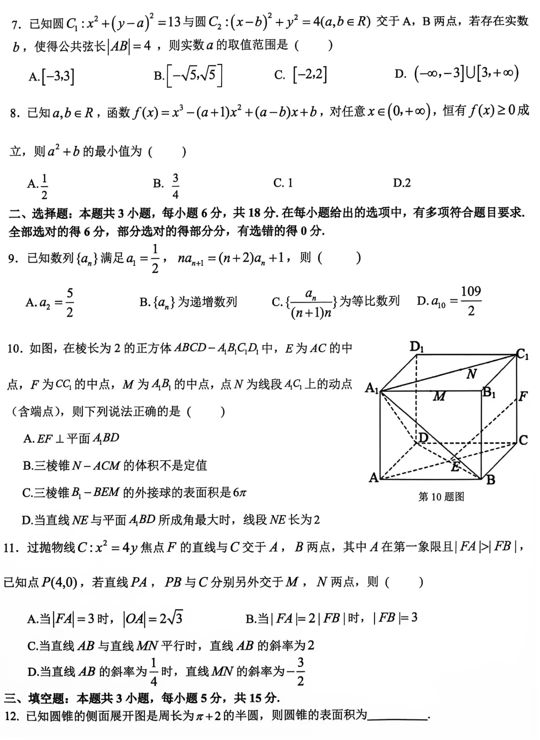 浙南名校2027届高三9月联考数学试卷及逐题解析-第7张图片-四季读书网 浙南名校2027届高三9月联考数学试卷及逐题解析-第7张图片-四季读书网