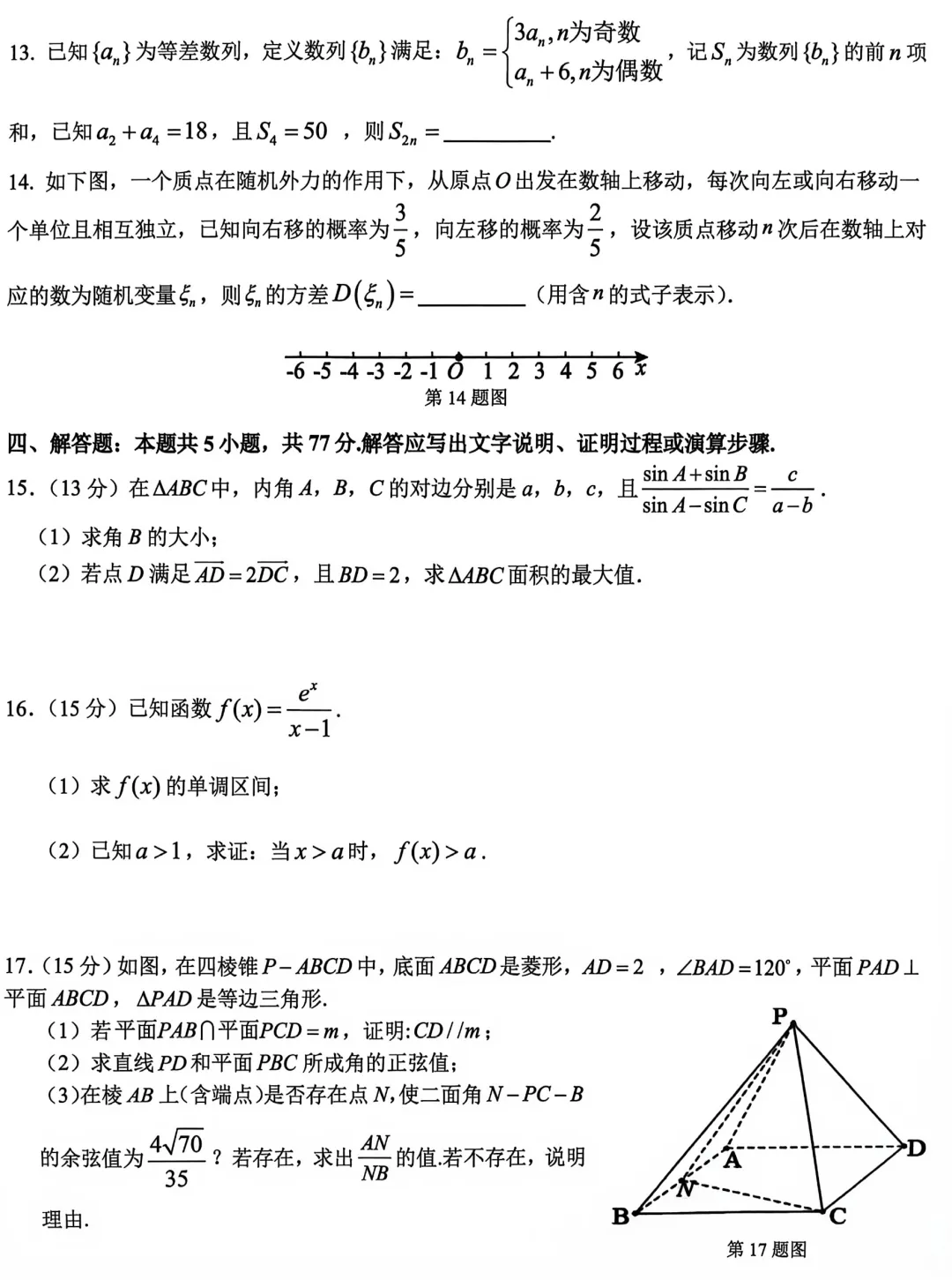 浙南名校2027届高三9月联考数学试卷及逐题解析-第8张图片-四季读书网 浙南名校2027届高三9月联考数学试卷及逐题解析-第8张图片-四季读书网
