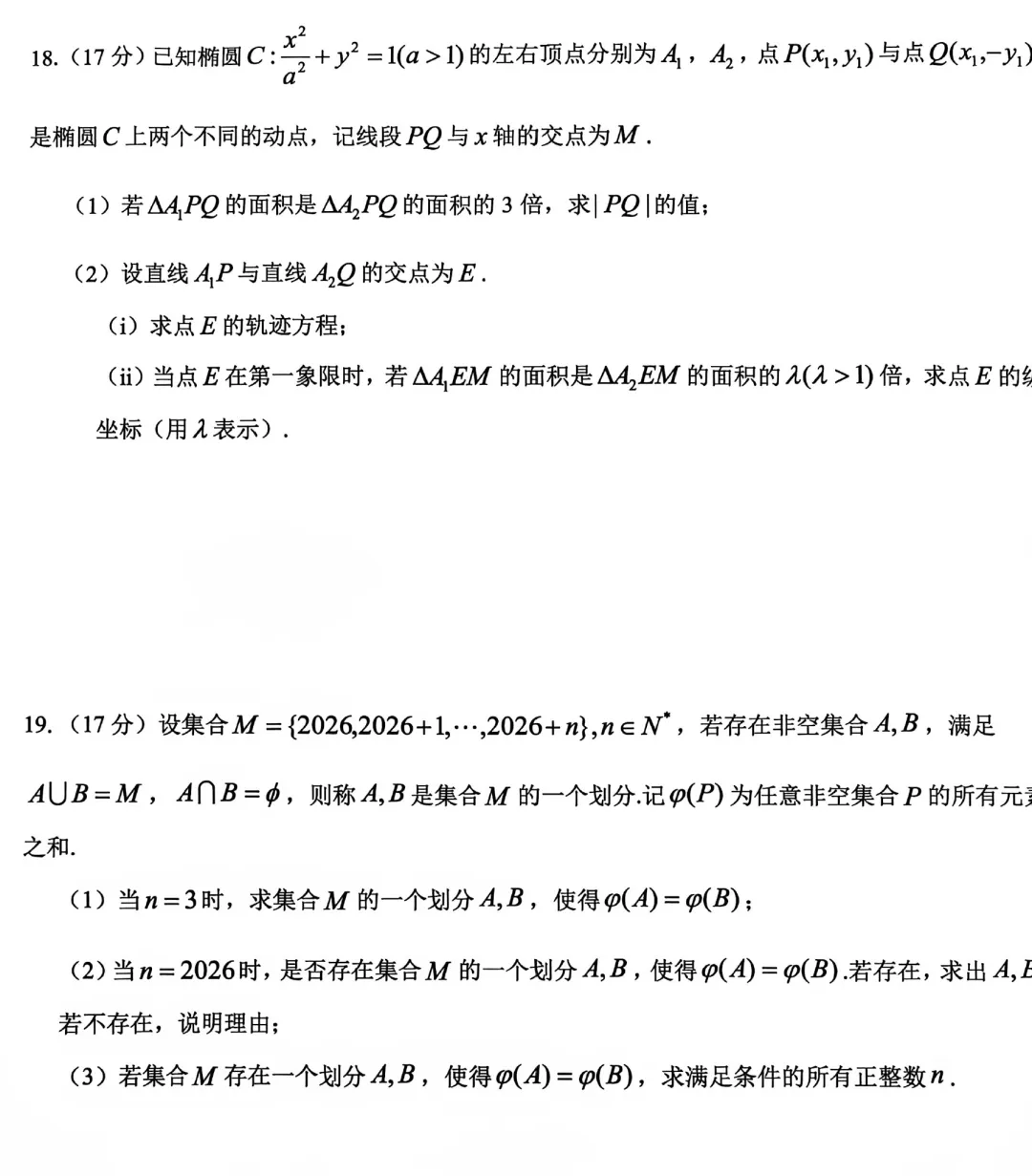 浙南名校2027届高三9月联考数学试卷及逐题解析-第9张图片-四季读书网 浙南名校2027届高三9月联考数学试卷及逐题解析-第9张图片-四季读书网