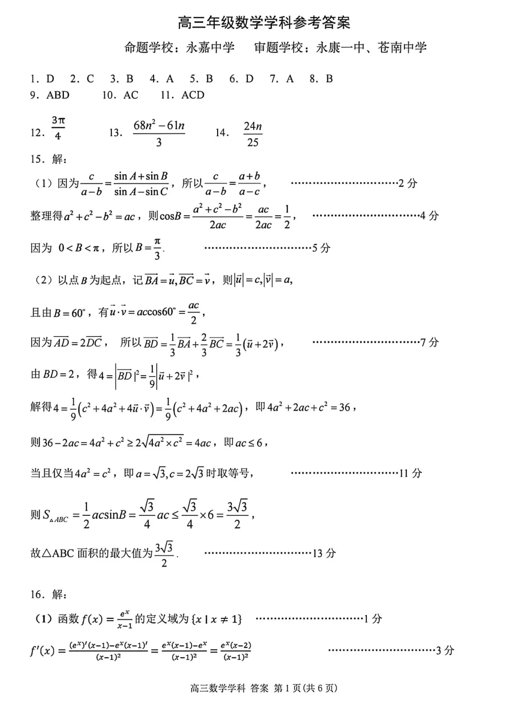 浙南名校2027届高三9月联考数学试卷及逐题解析-第10张图片-四季读书网 浙南名校2027届高三9月联考数学试卷及逐题解析-第10张图片-四季读书网