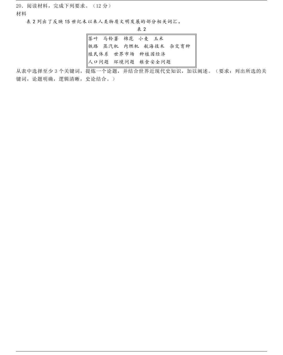 2026年东北高考历史真题(官方)-第6张图片-四季读书网