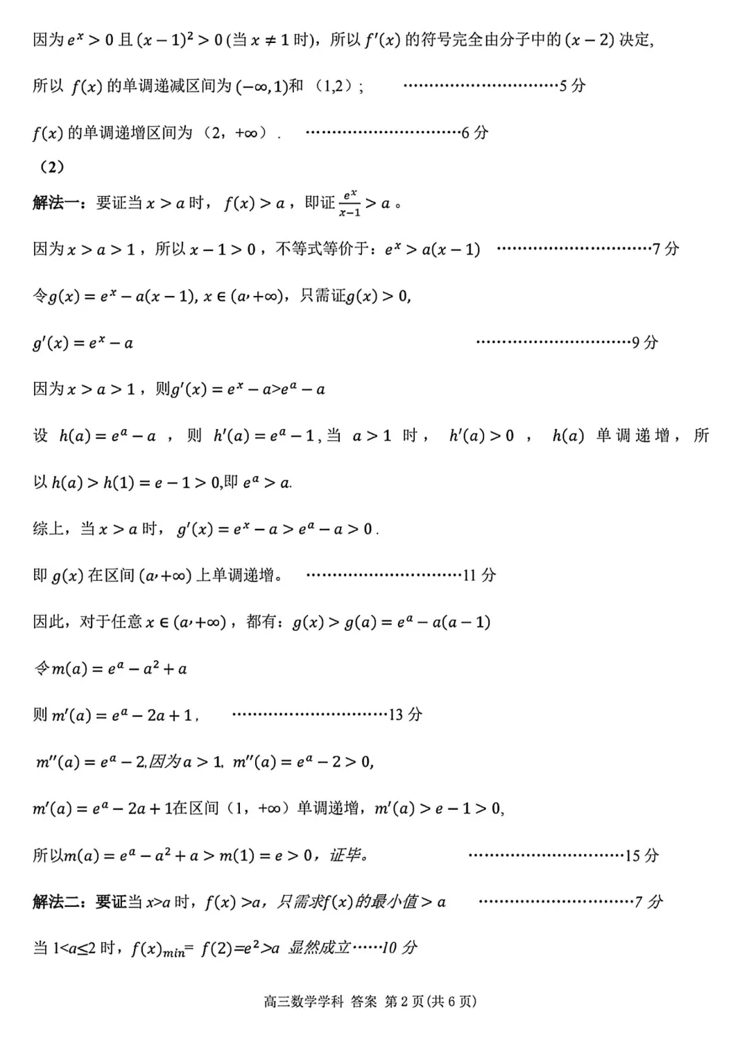 浙南名校2027届高三9月联考数学试卷及逐题解析-第11张图片-四季读书网 浙南名校2027届高三9月联考数学试卷及逐题解析-第11张图片-四季读书网
