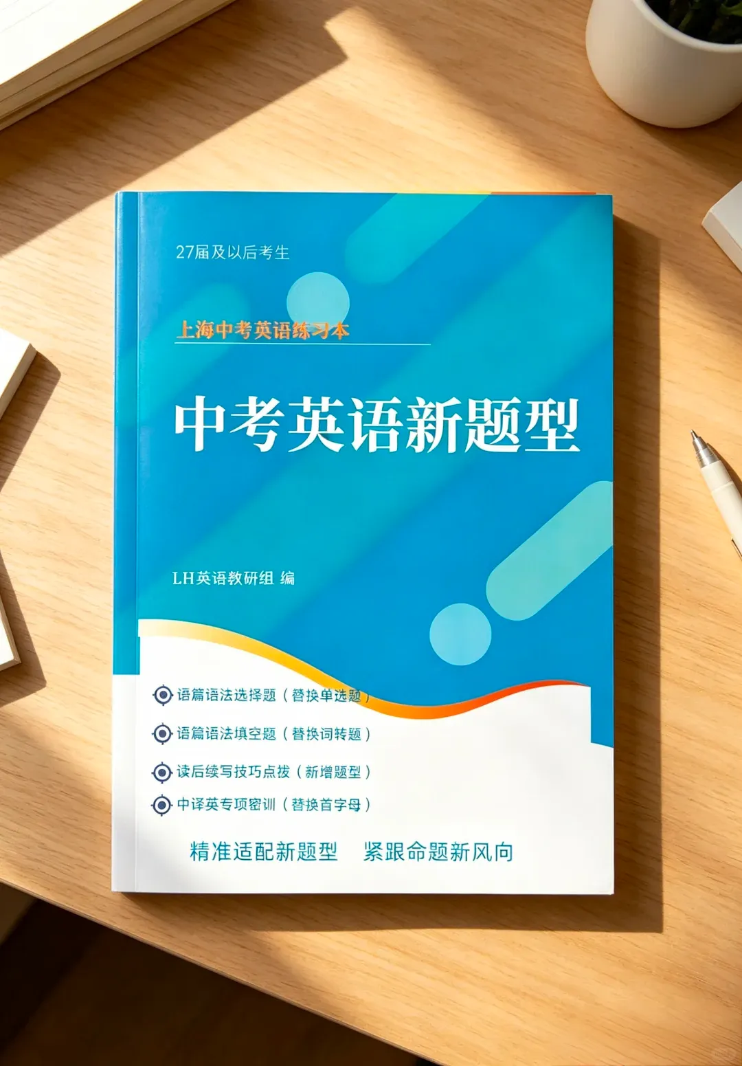 上海27届中考英语新题型精华宝典-第3张图片-四季读书网 上海27届中考英语新题型精华宝典-第3张图片-四季读书网
