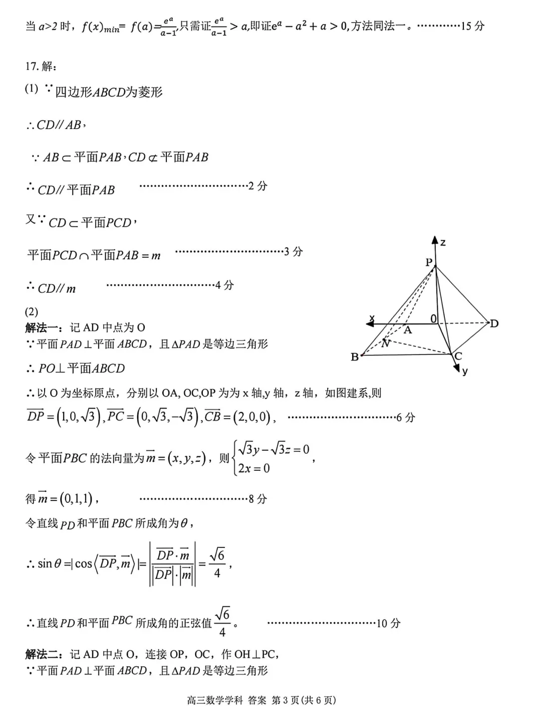浙南名校2027届高三9月联考数学试卷及逐题解析-第12张图片-四季读书网 浙南名校2027届高三9月联考数学试卷及逐题解析-第12张图片-四季读书网
