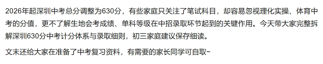 建议收藏 | 满分630分!深圳中考计分体系与录取细则解析!-第1张图片-四季读书网
