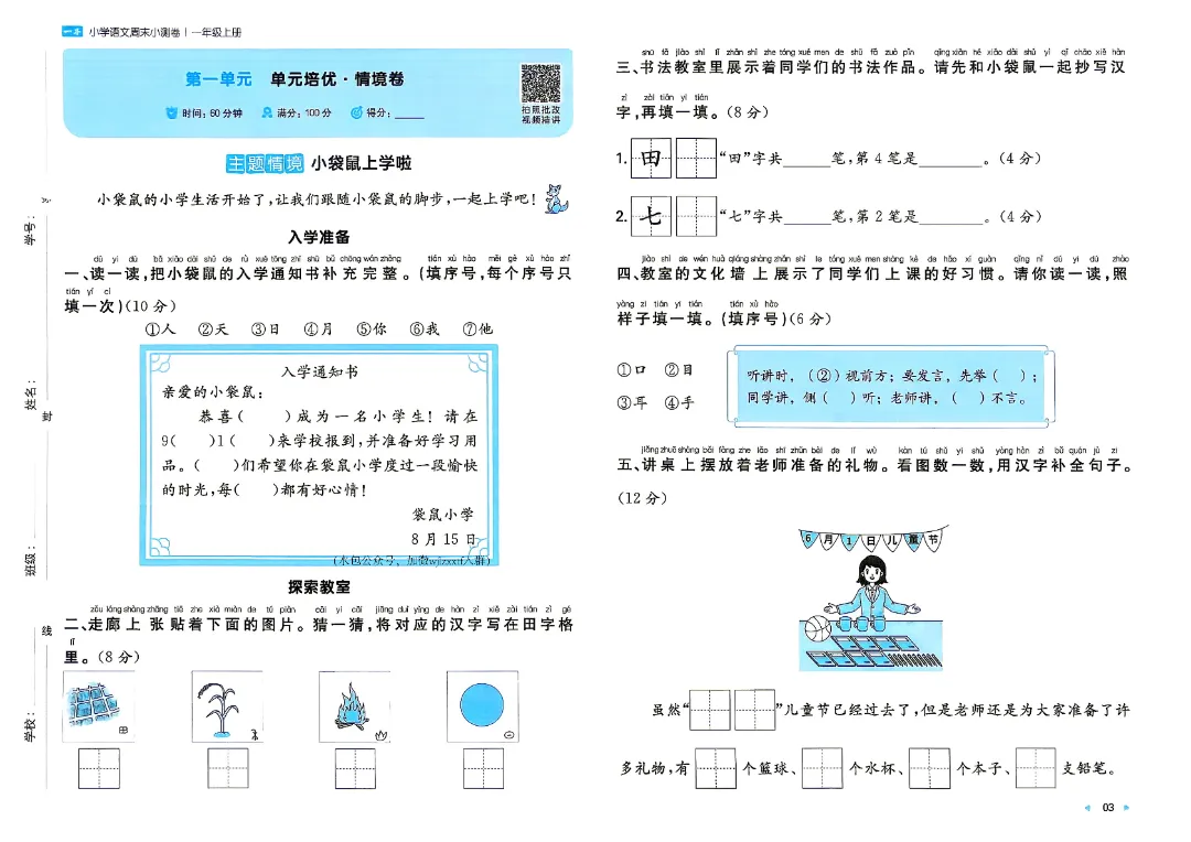 2026秋新一年级上册语文月考试卷+周测卷+单元期中期末检测卷·高清完整电子版可打印-第9张图片-四季读书网