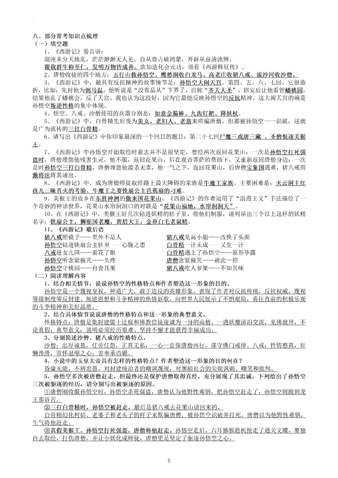 2026上海初高中名校试卷汇编+九年级语文、数学月考知识点、英语Unit1-2重难易错点+二元(三元)一次方程组专项400题-第18张图片-四季读书网 2026上海初高中名校试卷汇编+九年级语文、数学月考知识点、英语Unit1-2重难易错点+二元(三元)一次方程组专项400题-第18张图片-四季读书网