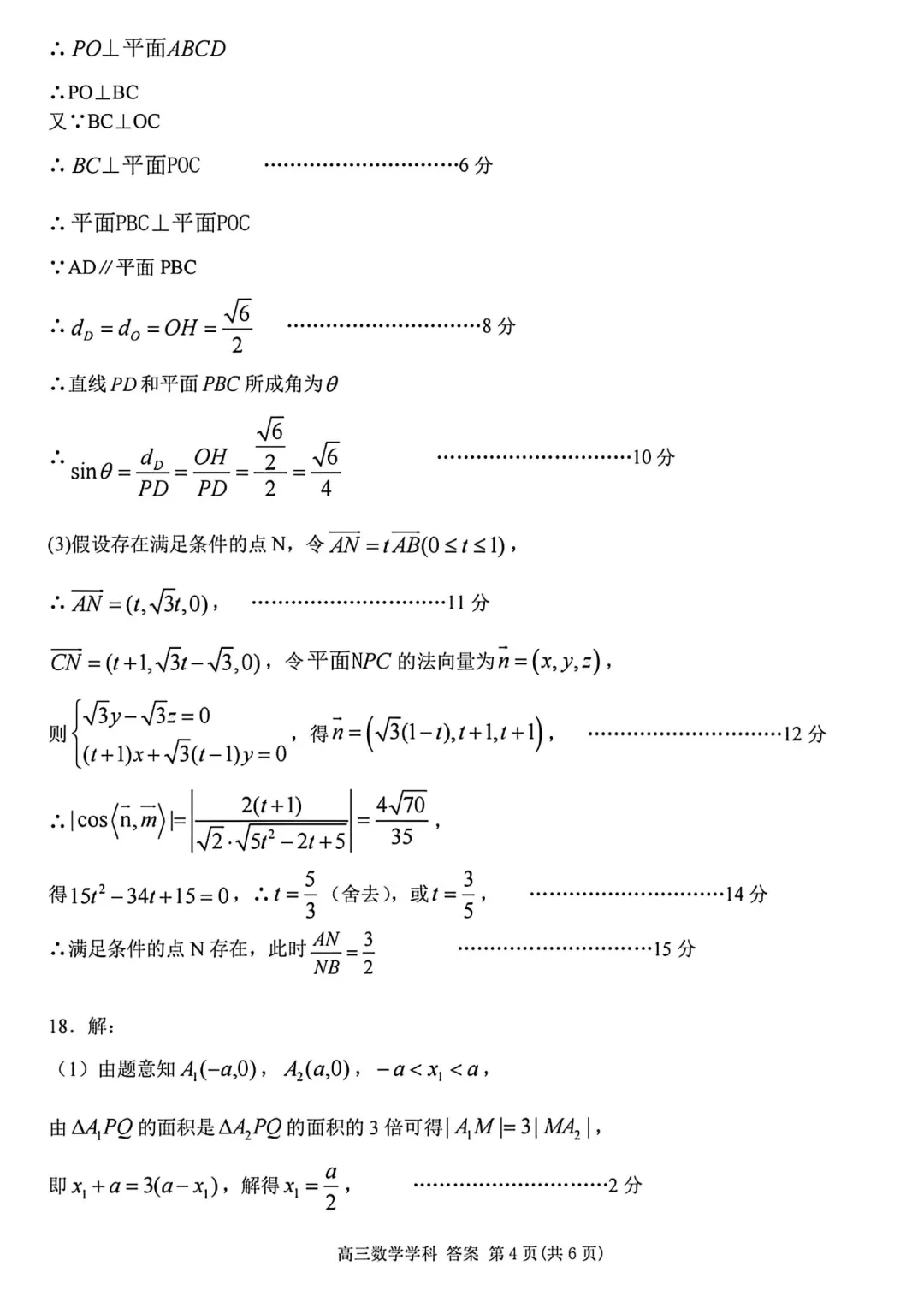 浙南名校2027届高三9月联考数学试卷及逐题解析-第13张图片-四季读书网 浙南名校2027届高三9月联考数学试卷及逐题解析-第13张图片-四季读书网