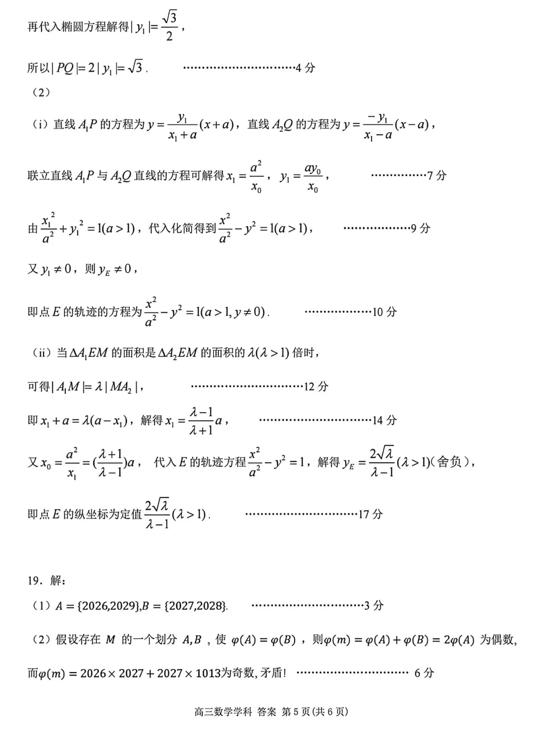 浙南名校2027届高三9月联考数学试卷及逐题解析-第14张图片-四季读书网 浙南名校2027届高三9月联考数学试卷及逐题解析-第14张图片-四季读书网