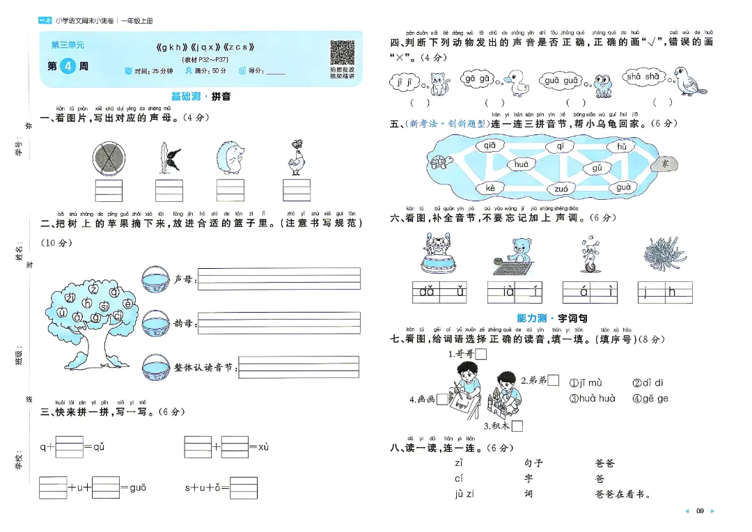 2026秋新一年级上册语文月考试卷+周测卷+单元期中期末检测卷·高清完整电子版可打印-第11张图片-四季读书网