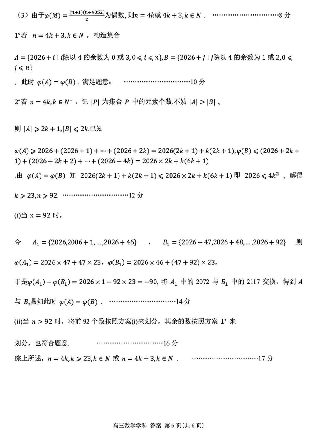 浙南名校2027届高三9月联考数学试卷及逐题解析-第15张图片-四季读书网 浙南名校2027届高三9月联考数学试卷及逐题解析-第15张图片-四季读书网