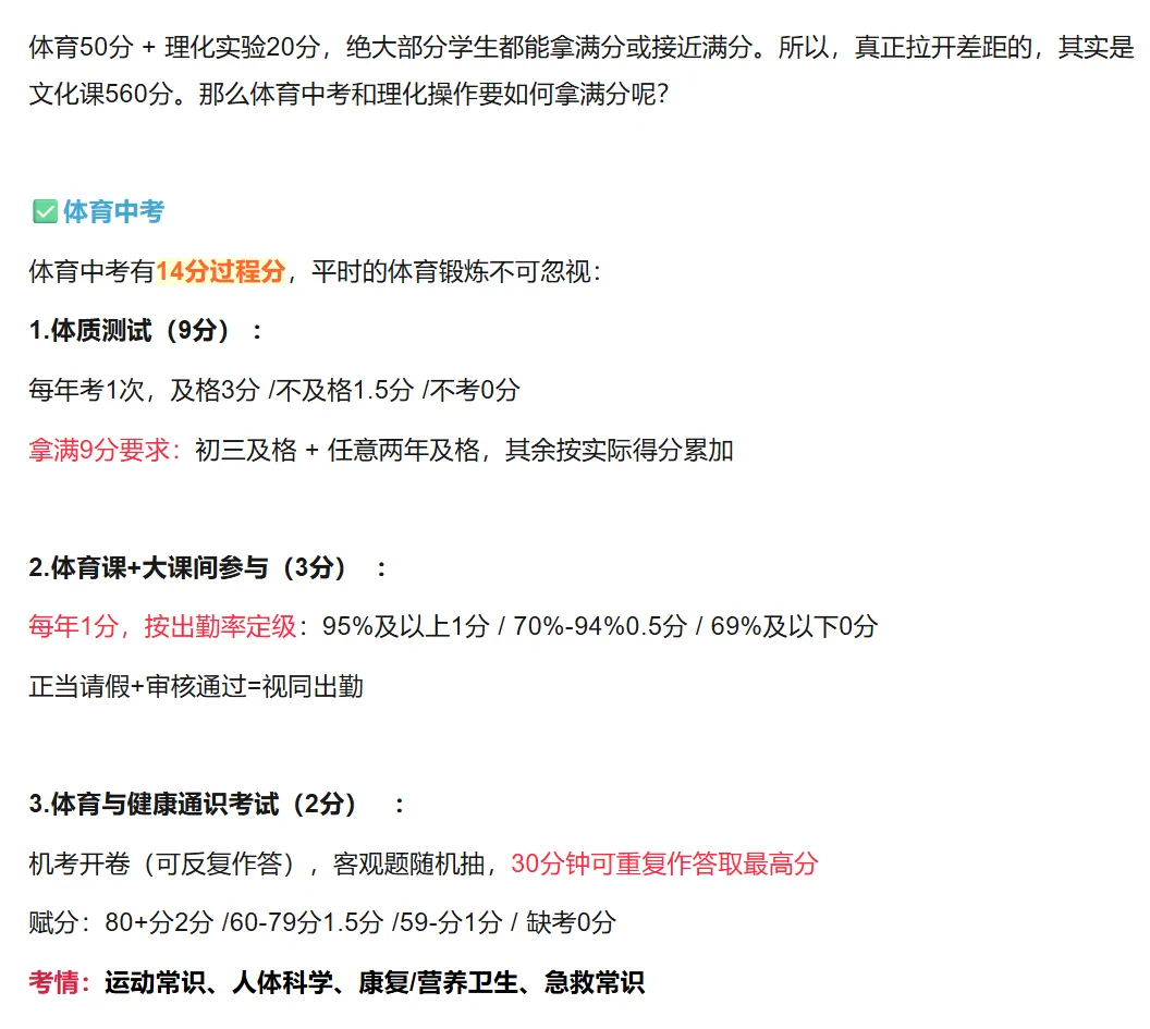 建议收藏 | 满分630分!深圳中考计分体系与录取细则解析!-第3张图片-四季读书网