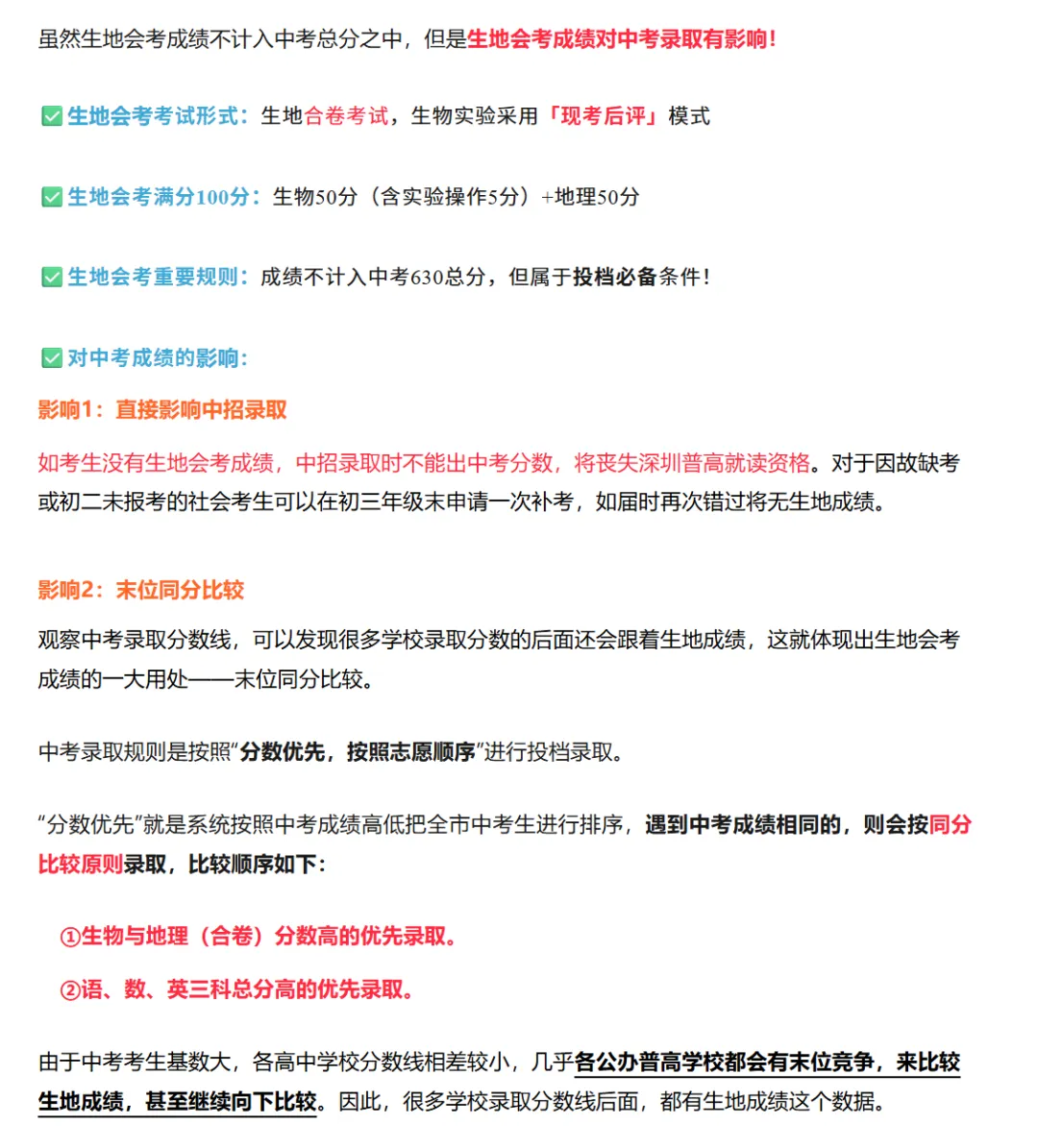 建议收藏 | 满分630分!深圳中考计分体系与录取细则解析!-第4张图片-四季读书网