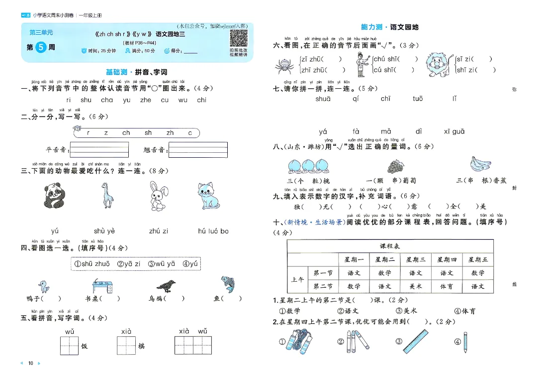 2026秋新一年级上册语文月考试卷+周测卷+单元期中期末检测卷·高清完整电子版可打印-第12张图片-四季读书网