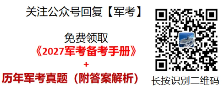 军考难度大约在高考什么水平?试卷不难,难的是这件事!-第1张图片-四季读书网