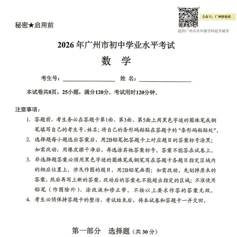 往届广大附中(大联盟)试卷7-9年级汇总(供参考)!-第29张图片-四季读书网