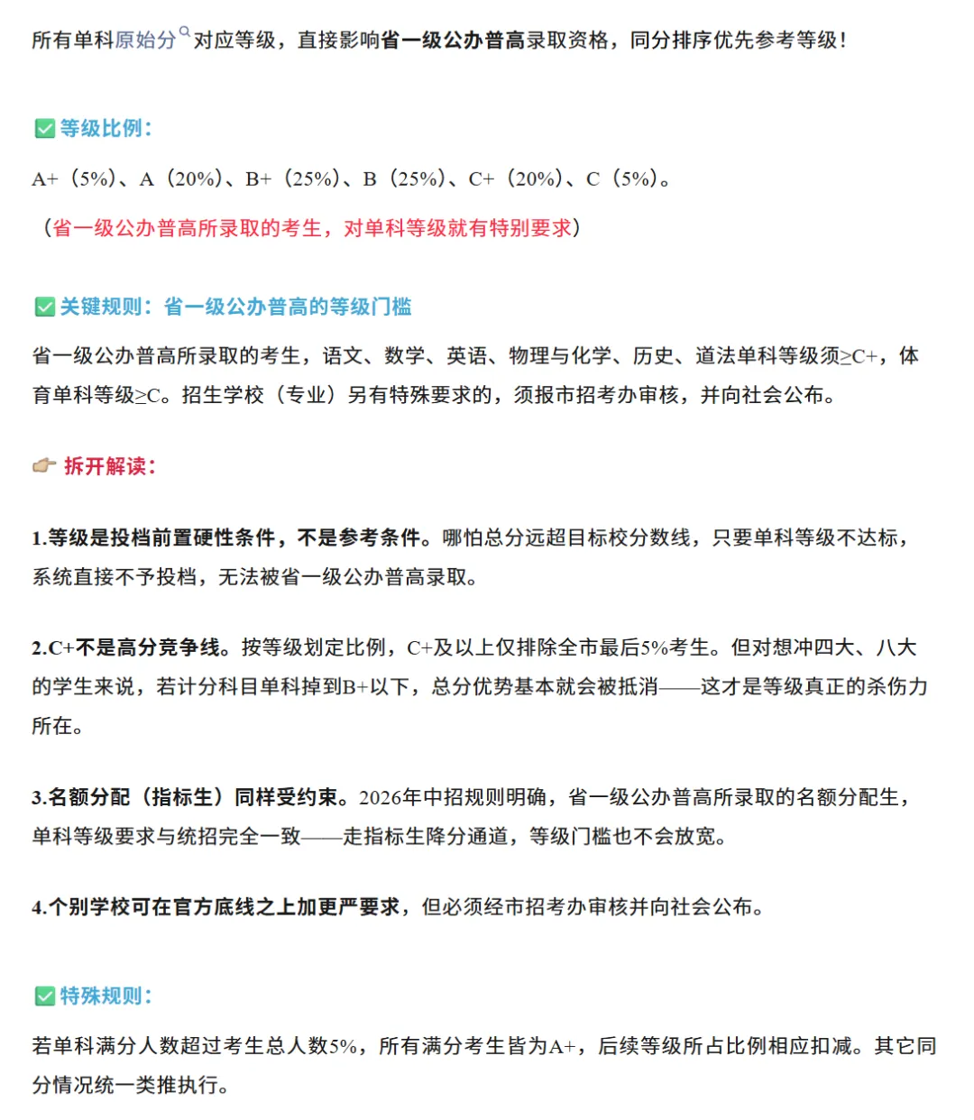 建议收藏 | 满分630分!深圳中考计分体系与录取细则解析!-第5张图片-四季读书网