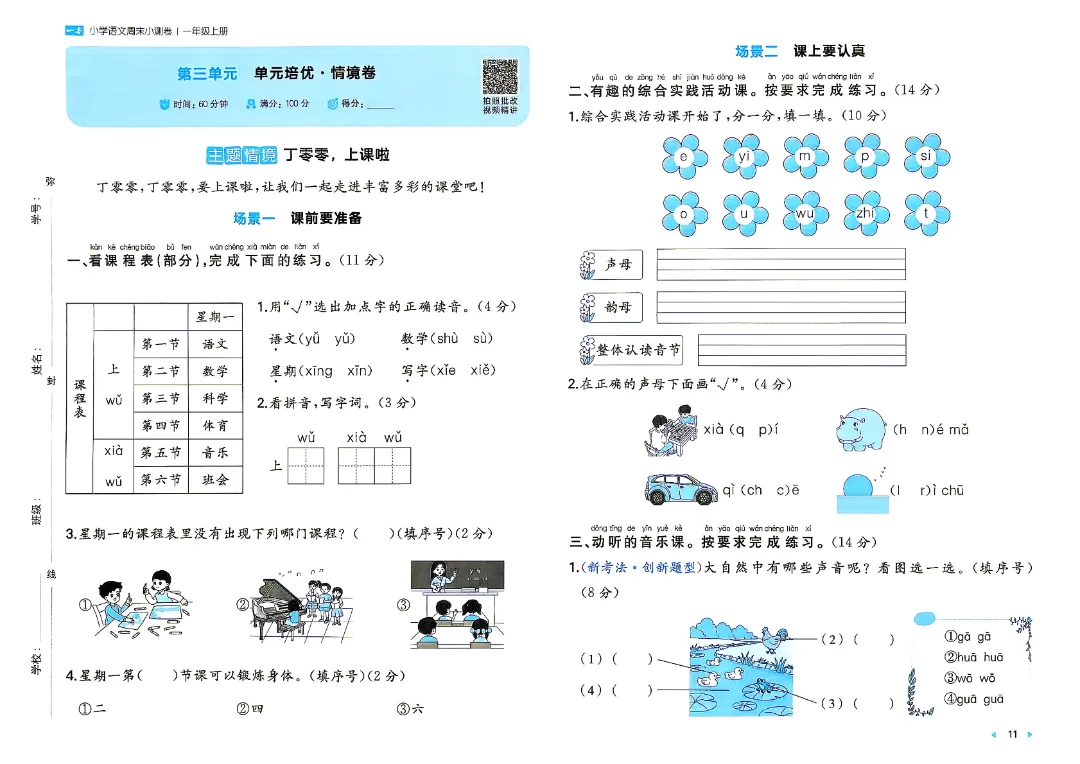 2026秋新一年级上册语文月考试卷+周测卷+单元期中期末检测卷·高清完整电子版可打印-第13张图片-四季读书网