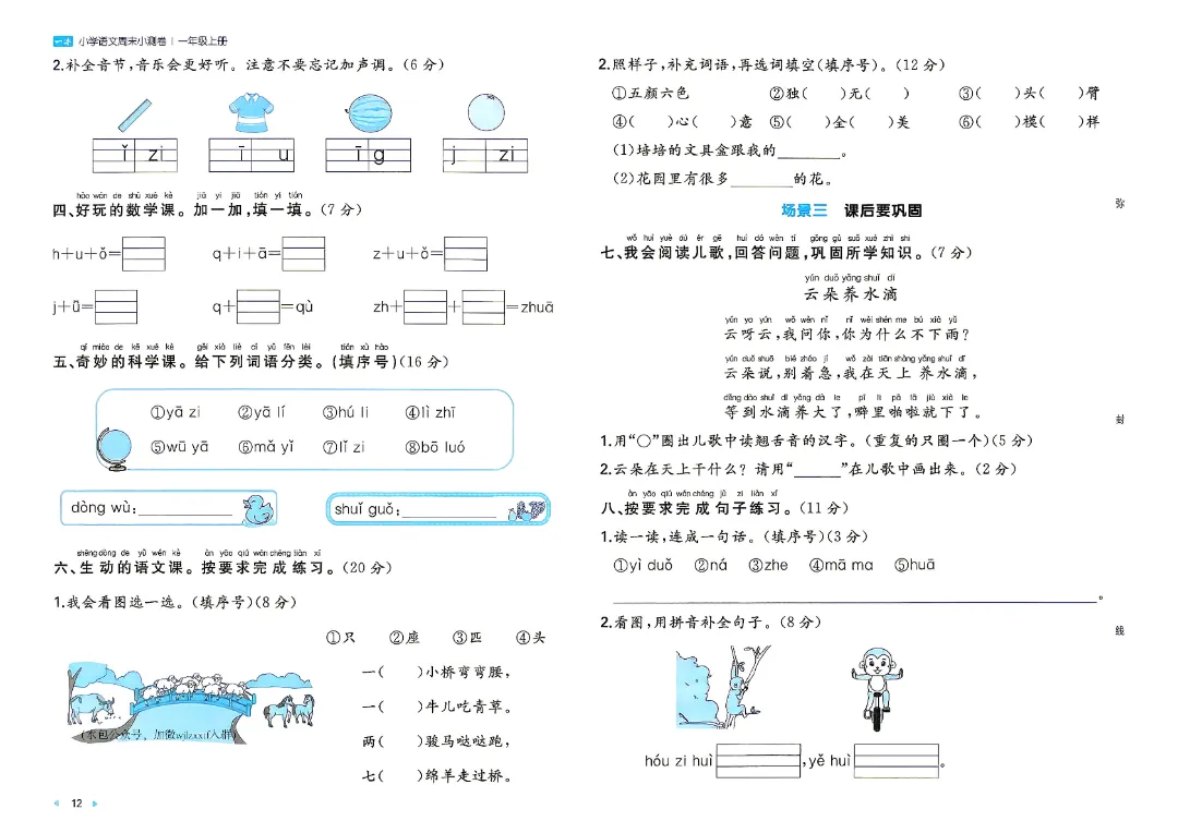 2026秋新一年级上册语文月考试卷+周测卷+单元期中期末检测卷·高清完整电子版可打印-第14张图片-四季读书网