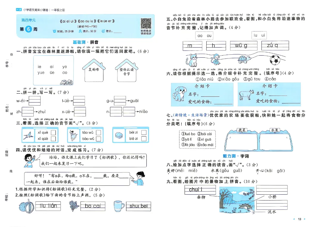 2026秋新一年级上册语文月考试卷+周测卷+单元期中期末检测卷·高清完整电子版可打印-第15张图片-四季读书网