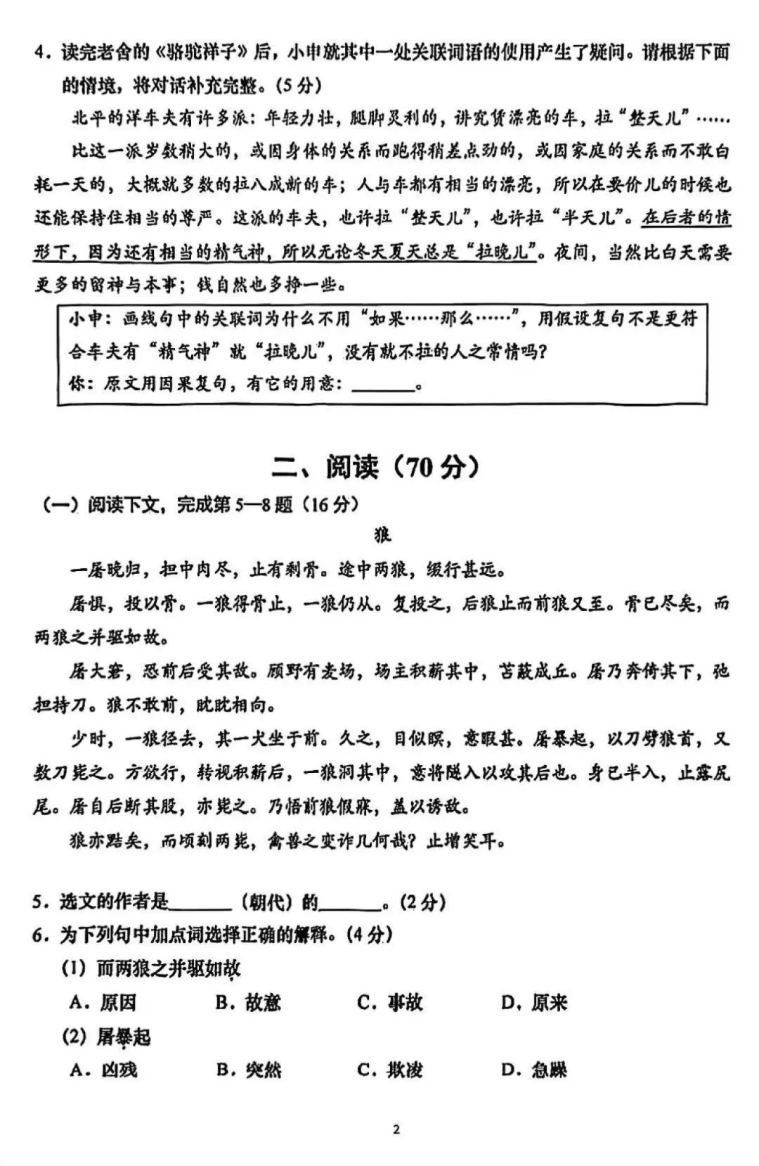 2027 上海中考语文改革全解析!新课标首考丨样卷变化汇总-第4张图片-四季读书网 2027 上海中考语文改革全解析!新课标首考丨样卷变化汇总-第4张图片-四季读书网