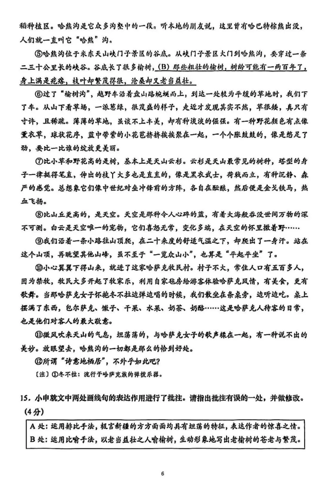2027 上海中考语文改革全解析!新课标首考丨样卷变化汇总-第8张图片-四季读书网 2027 上海中考语文改革全解析!新课标首考丨样卷变化汇总-第8张图片-四季读书网