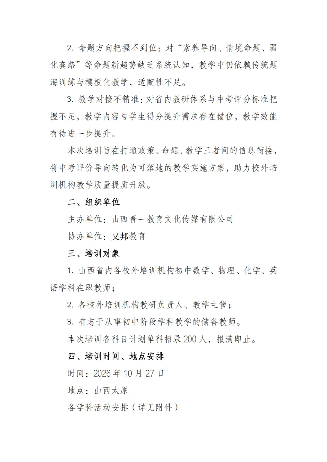 “锚定山西中考·精准教学”初中教培机构数理化英教师专题培训-第2张图片-四季读书网