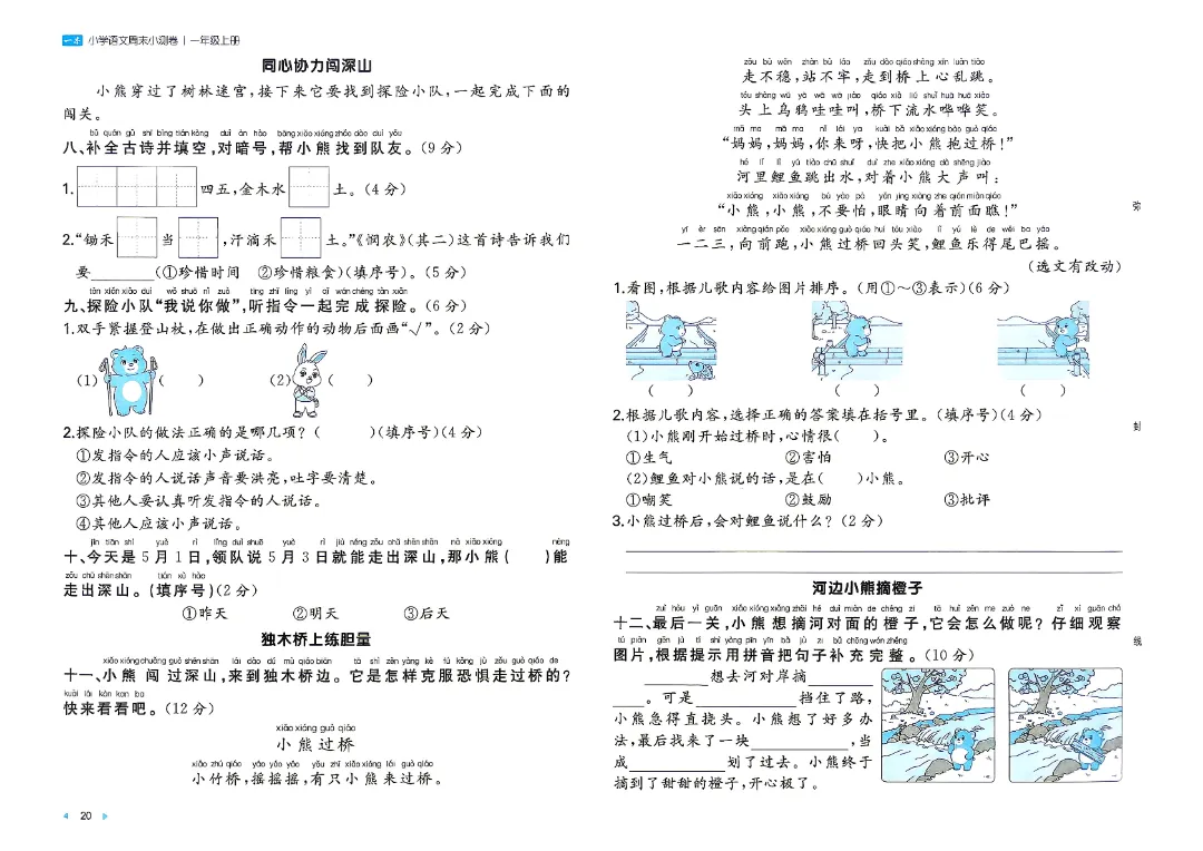 2026秋新一年级上册语文月考试卷+周测卷+单元期中期末检测卷·高清完整电子版可打印-第18张图片-四季读书网