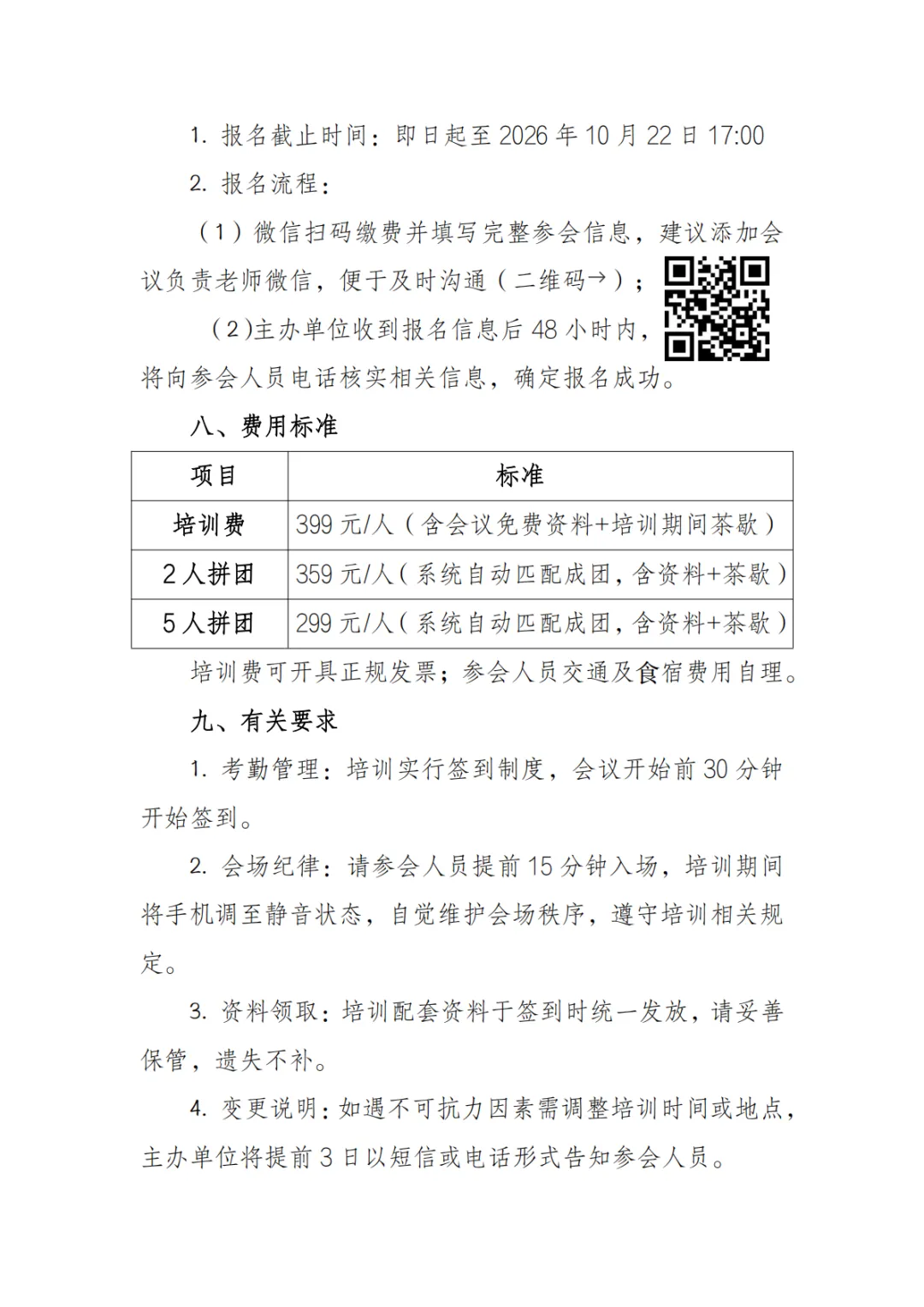 “锚定山西中考·精准教学”初中教培机构数理化英教师专题培训-第4张图片-四季读书网