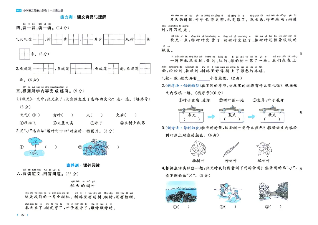 2026秋新一年级上册语文月考试卷+周测卷+单元期中期末检测卷·高清完整电子版可打印-第20张图片-四季读书网
